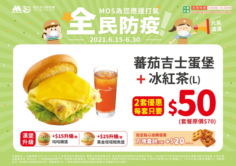 摩斯漢堡早餐優惠